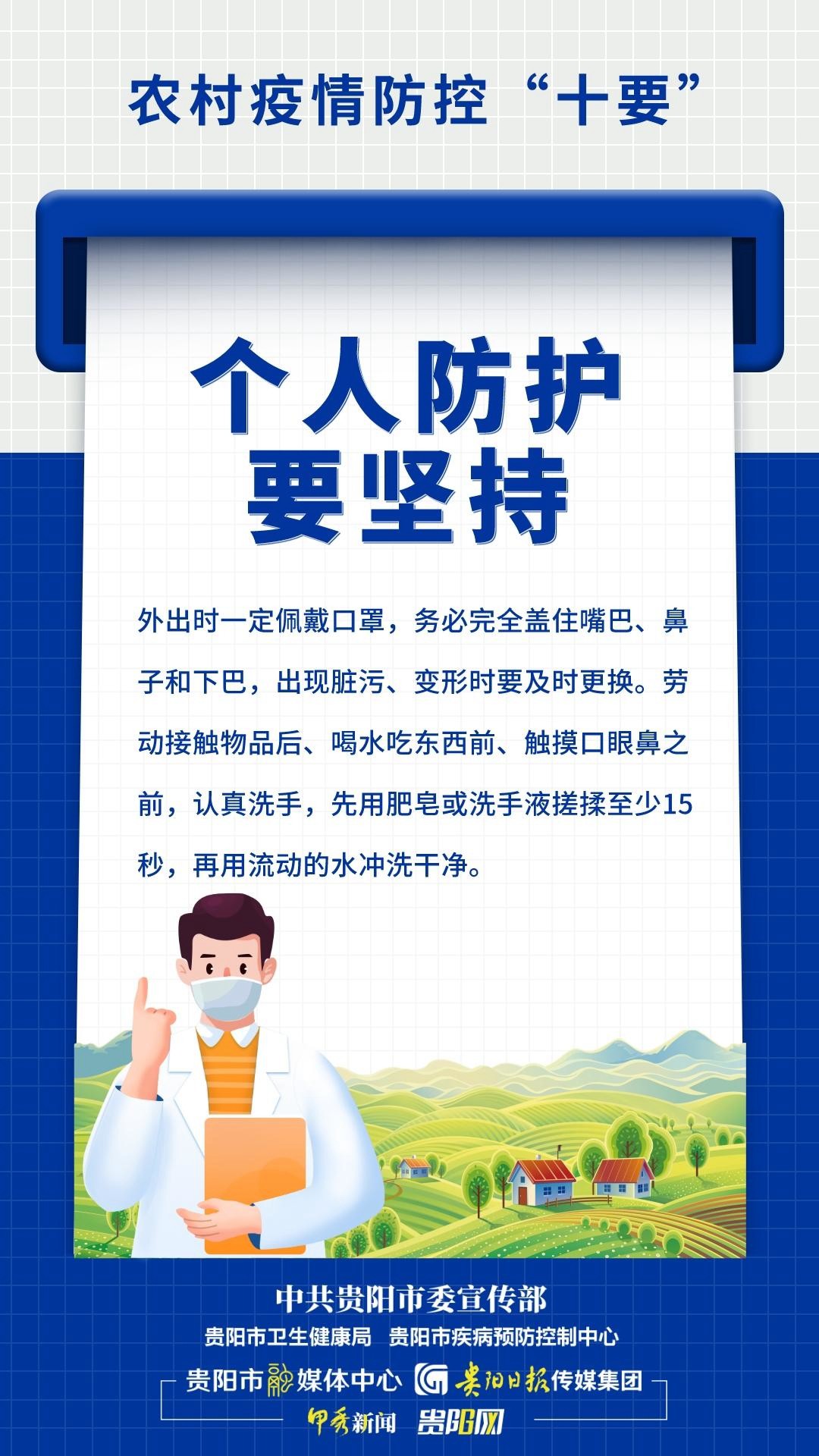 【防疫科普·海報(bào)】農(nóng)村疫情防控“十要”
