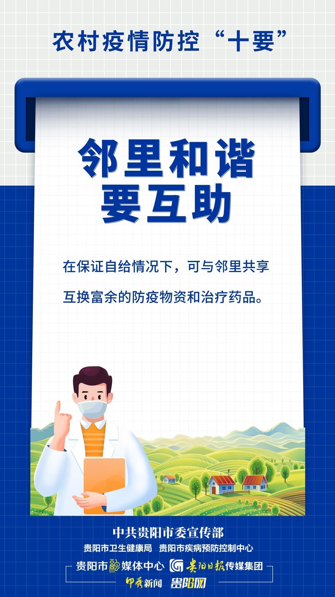 【防疫科普·海報(bào)】農(nóng)村疫情防控“十要”