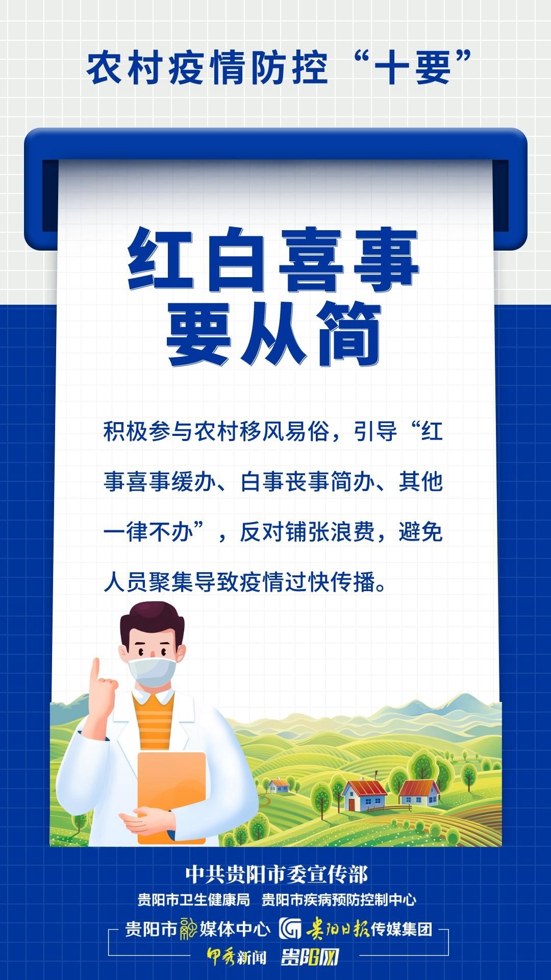 【防疫科普·海報(bào)】農(nóng)村疫情防控“十要”