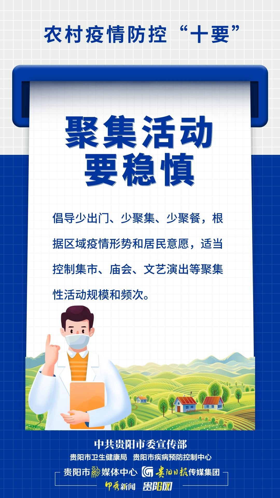 【防疫科普·海報(bào)】農(nóng)村疫情防控“十要”