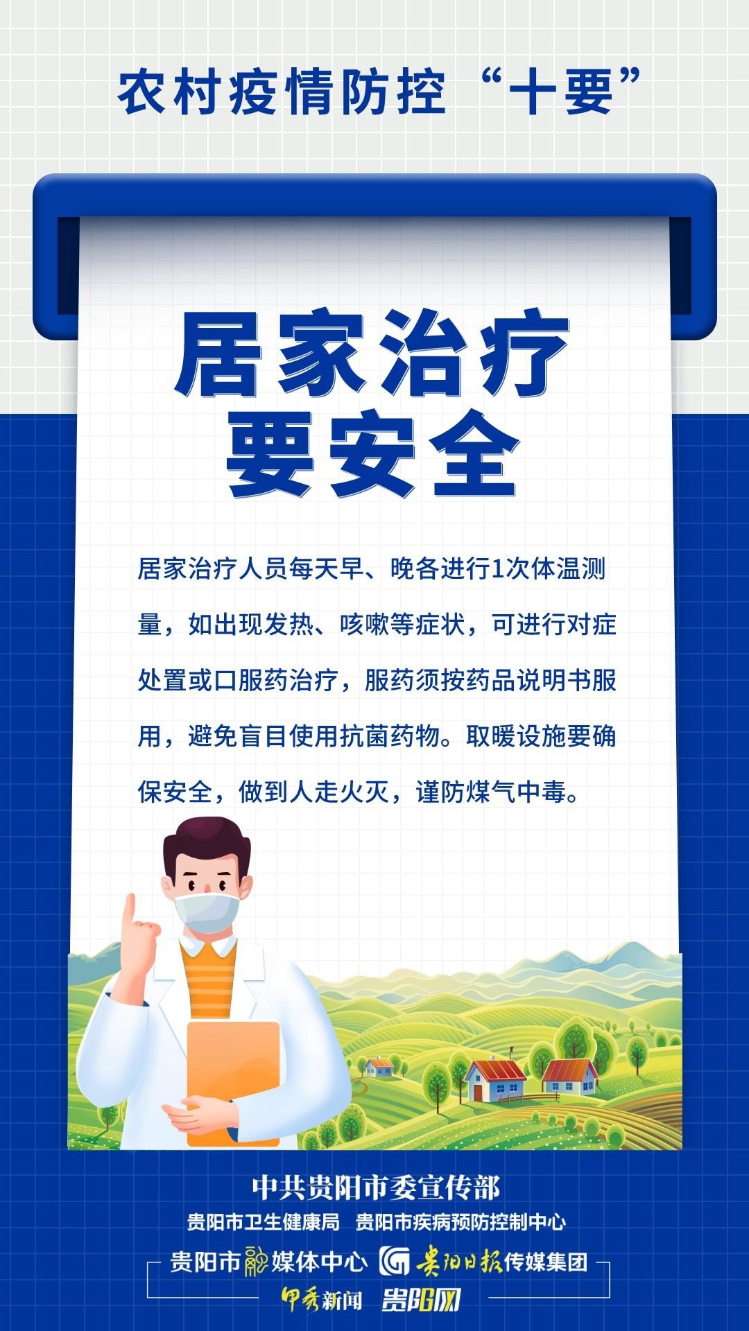 【防疫科普·海報(bào)】農(nóng)村疫情防控“十要”