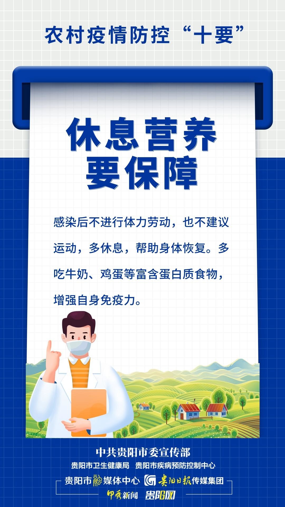 【防疫科普·海報(bào)】農(nóng)村疫情防控“十要”