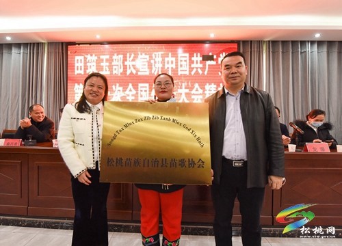 松桃苗族自治縣苗歌協(xié)會第一次會員大會暨成立大會召開
