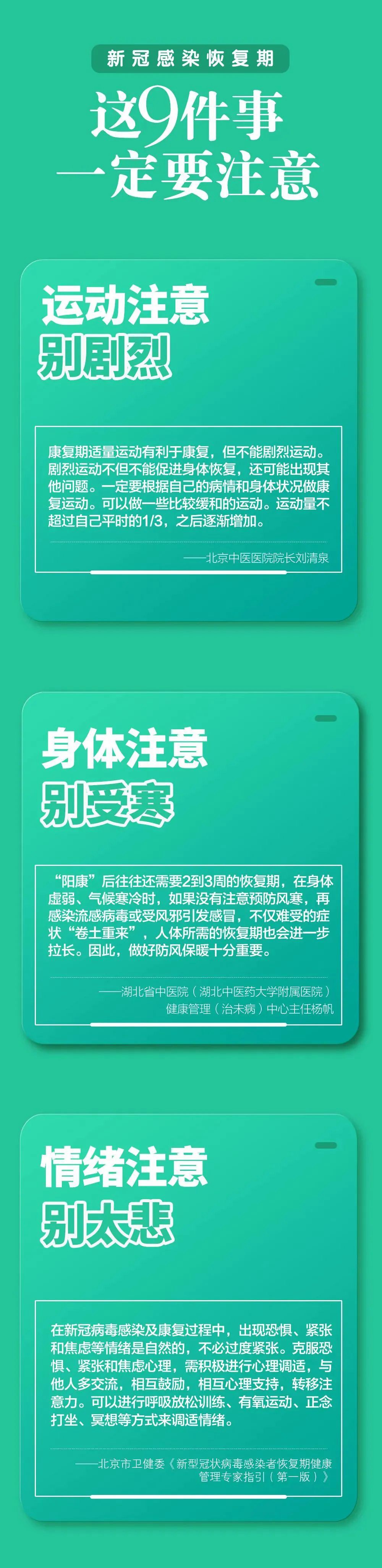 新冠感染恢復期，這9件事一定要注意→
