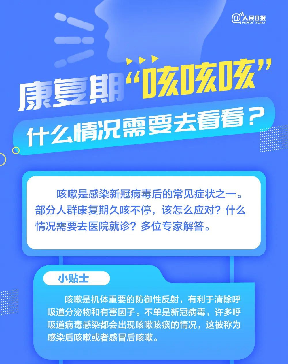 康復期一直咳咳咳怎么辦？解答來了