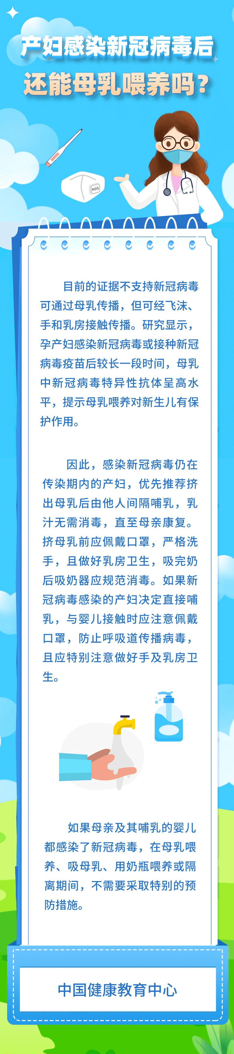 健康科普丨產(chǎn)婦感染新冠病毒后還能母乳喂養(yǎng)嗎？