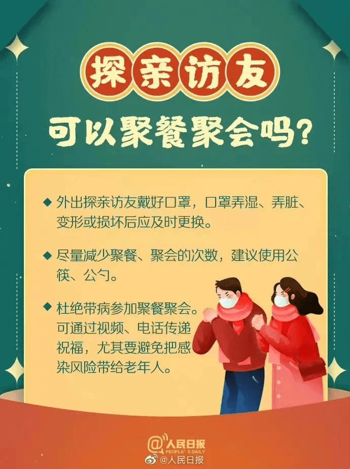 怎樣保護(hù)未“陽”老人？返鄉(xiāng)到家后出現(xiàn)癥狀咋辦？春節(jié)回家，帶上這9個(gè)健康錦囊→