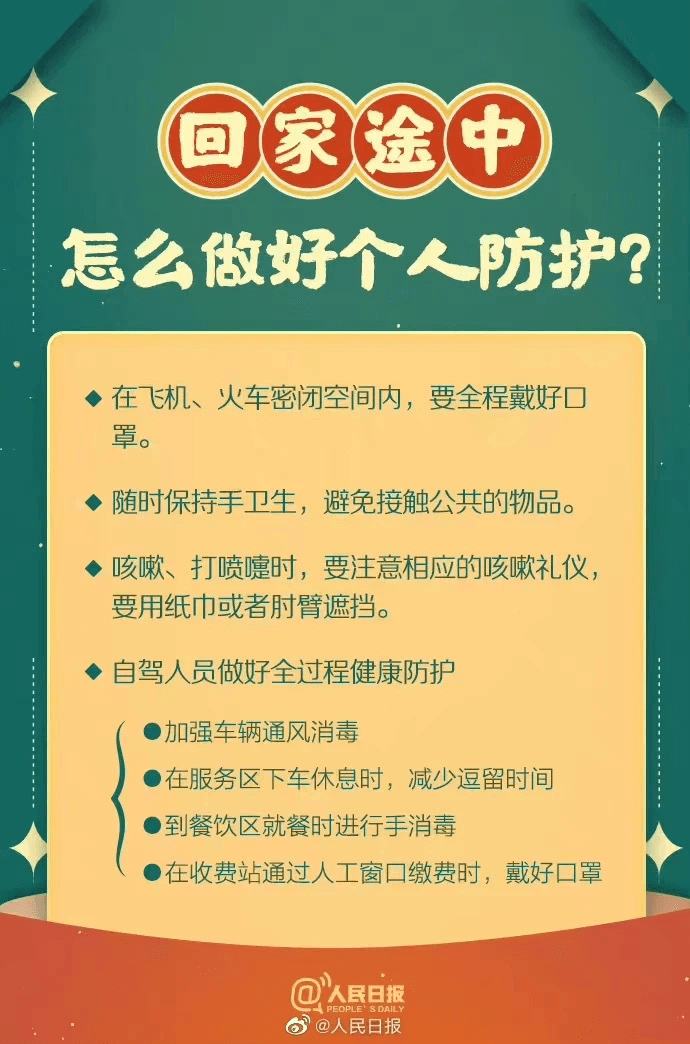 怎樣保護(hù)未“陽”老人？返鄉(xiāng)到家后出現(xiàn)癥狀咋辦？春節(jié)回家，帶上這9個(gè)健康錦囊→
