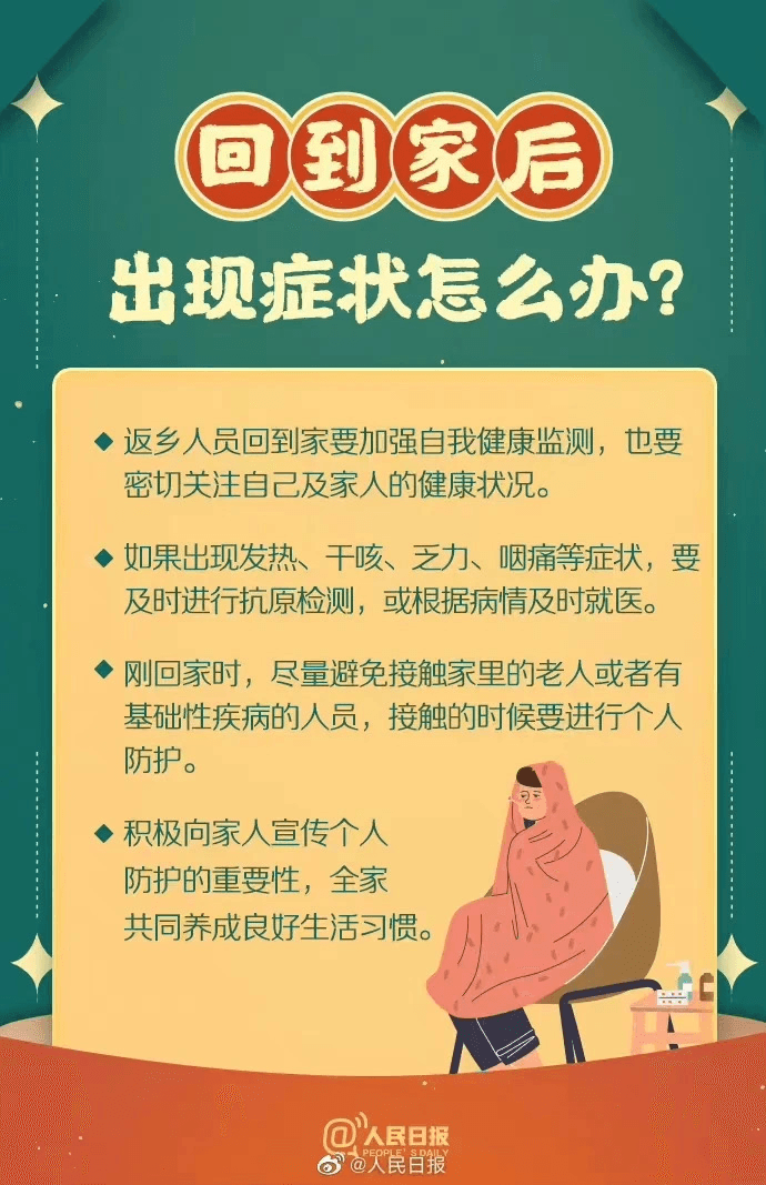 怎樣保護(hù)未“陽”老人？返鄉(xiāng)到家后出現(xiàn)癥狀咋辦？春節(jié)回家，帶上這9個(gè)健康錦囊→