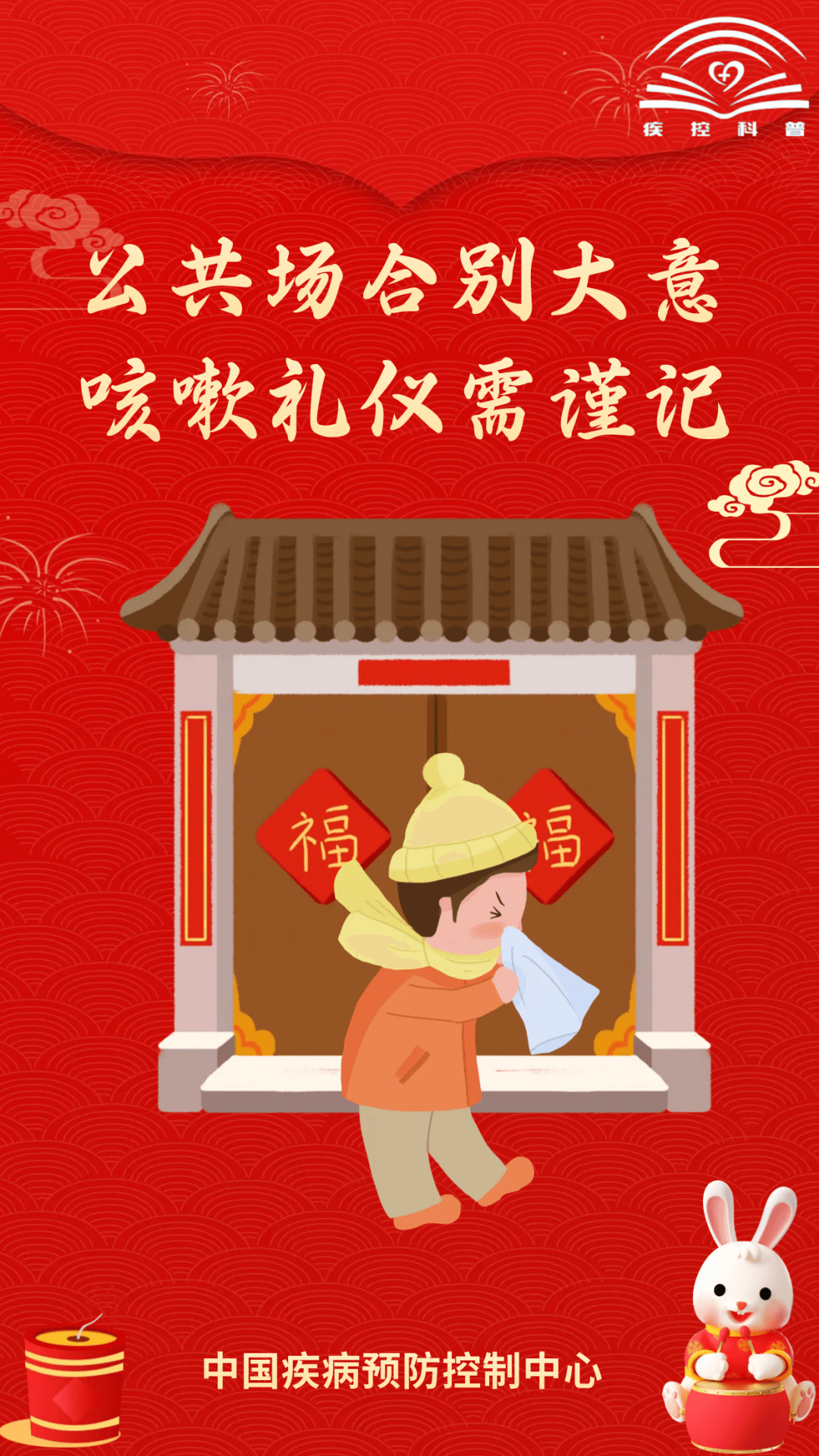 中國(guó)疾病預(yù)防控制中心