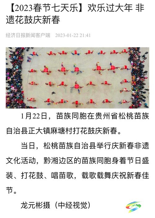 頭版頭條！全媒刷屏！松桃年味火爆兔年新春