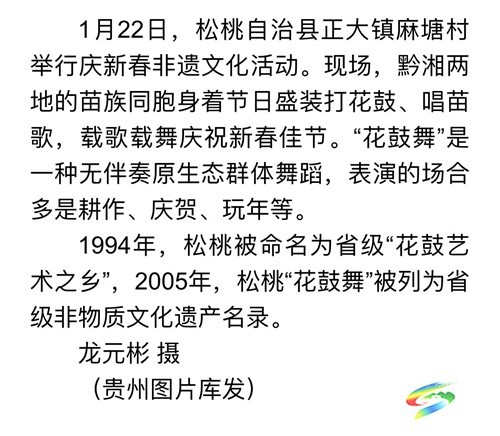 頭版頭條！全媒刷屏！松桃年味火爆兔年新春