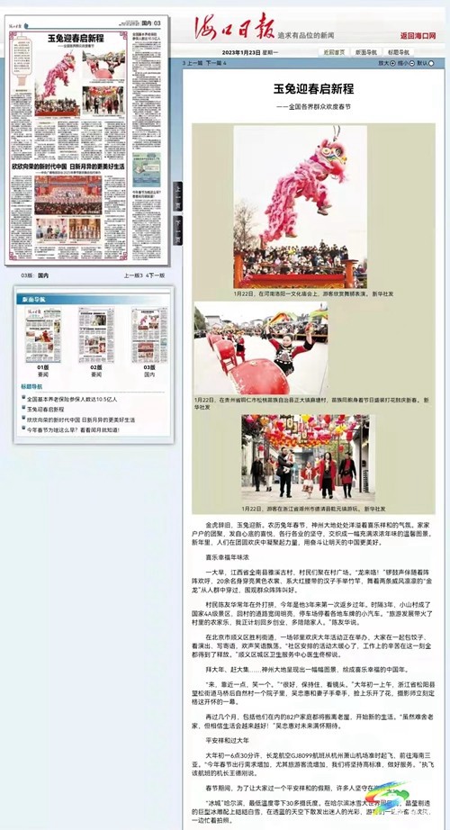 頭版頭條！全媒刷屏！松桃年味火爆兔年新春