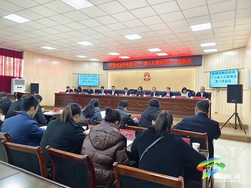 松桃苗族自治縣第十七屆人大常委會第八次會議召開