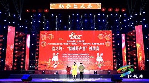 【新春七天樂】新年踏歌而來?春之約“松桃好聲音”挑戰(zhàn)賽熱情開唱