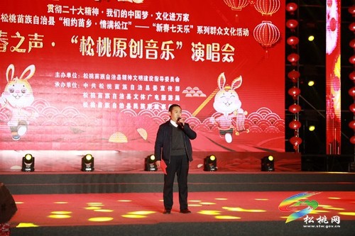 【新春七天樂】松桃原創(chuàng)音樂會(huì)激情開唱