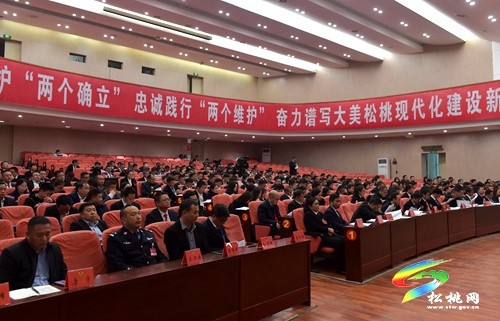 縣政協(xié)十五屆二次會(huì)議勝利閉幕