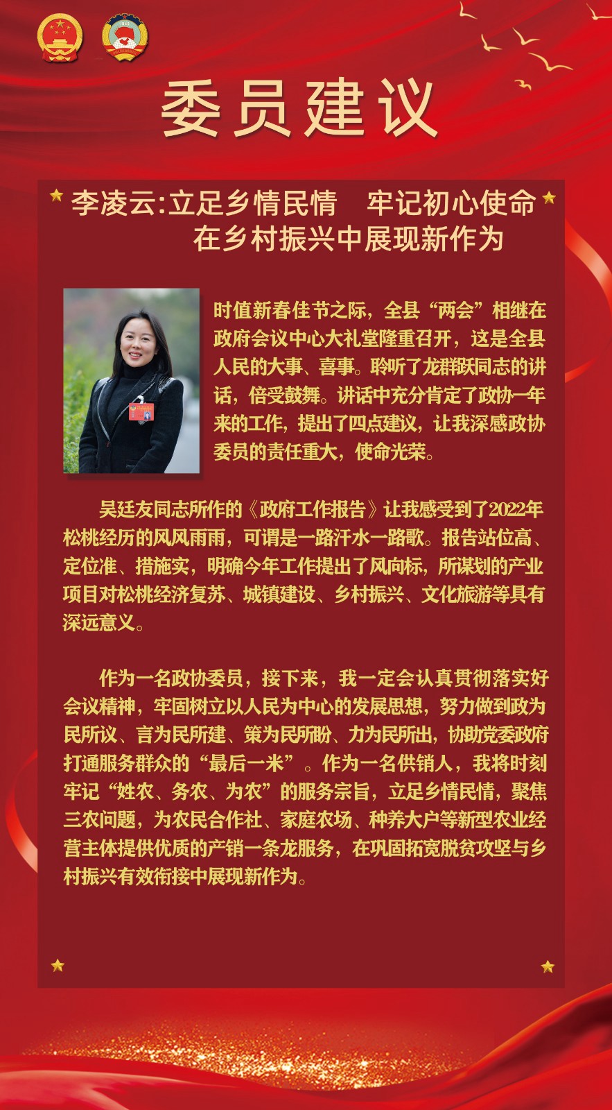 【聚焦松桃兩會(huì)】委員建議