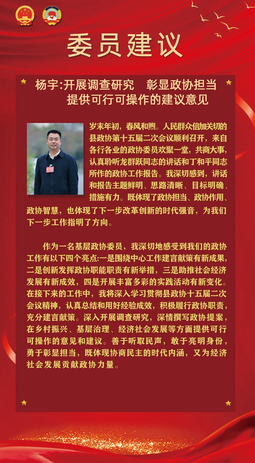 【聚焦松桃兩會(huì)】委員建議