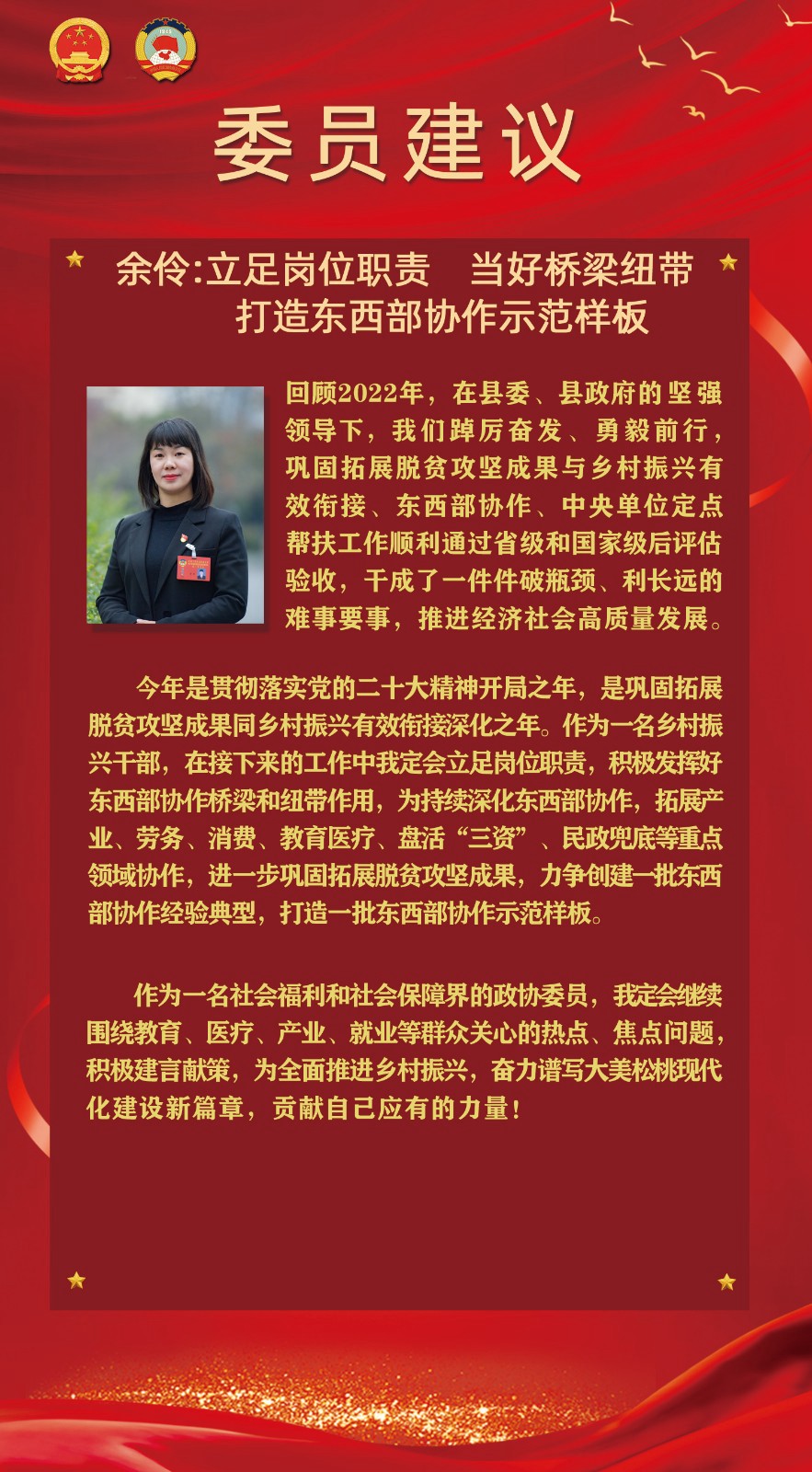 【聚焦松桃兩會(huì)】委員建議