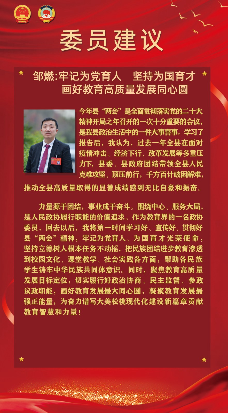 【聚焦松桃兩會(huì)】委員建議