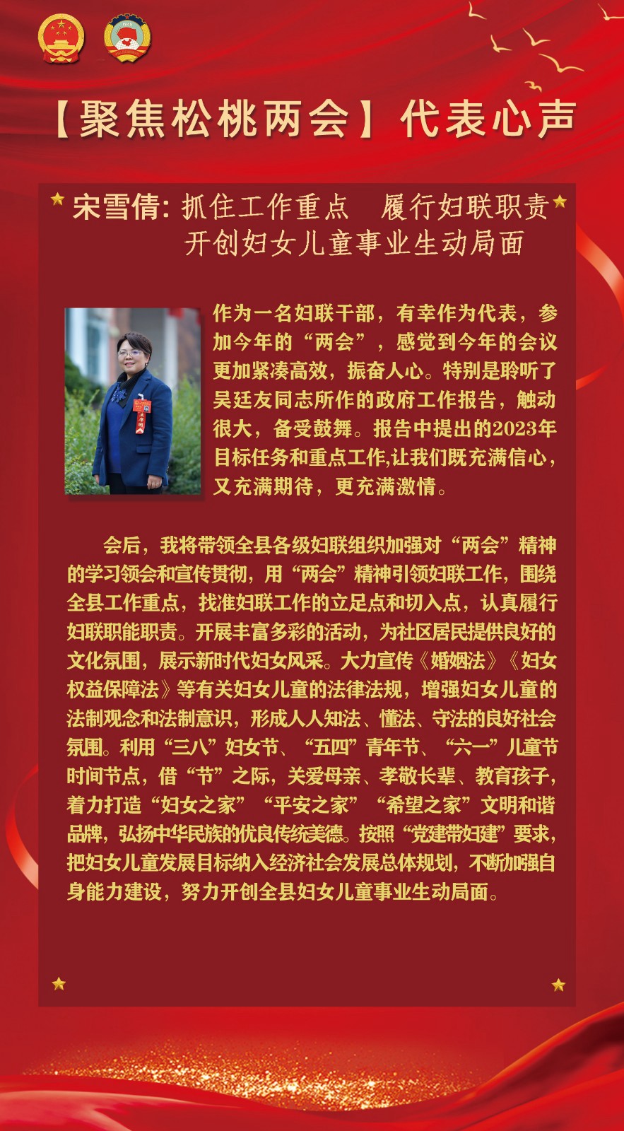 【聚焦松桃兩會】代表心聲