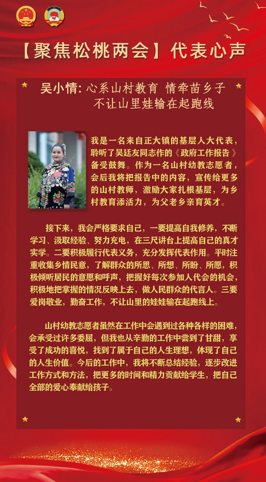 【聚焦松桃兩會】代表心聲
