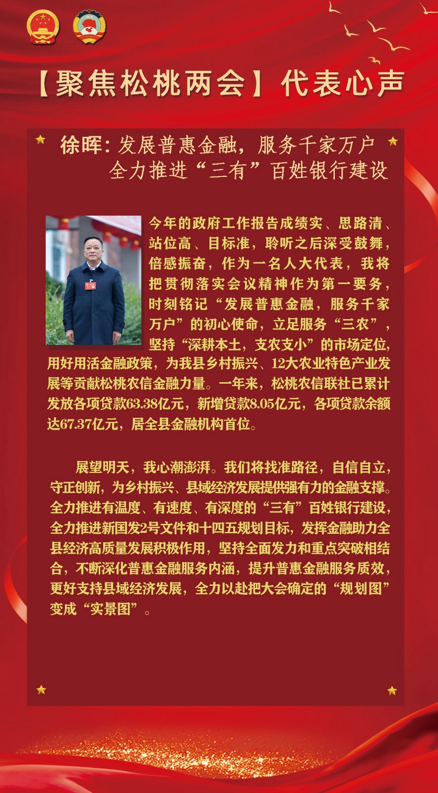 【聚焦松桃兩會】代表心聲