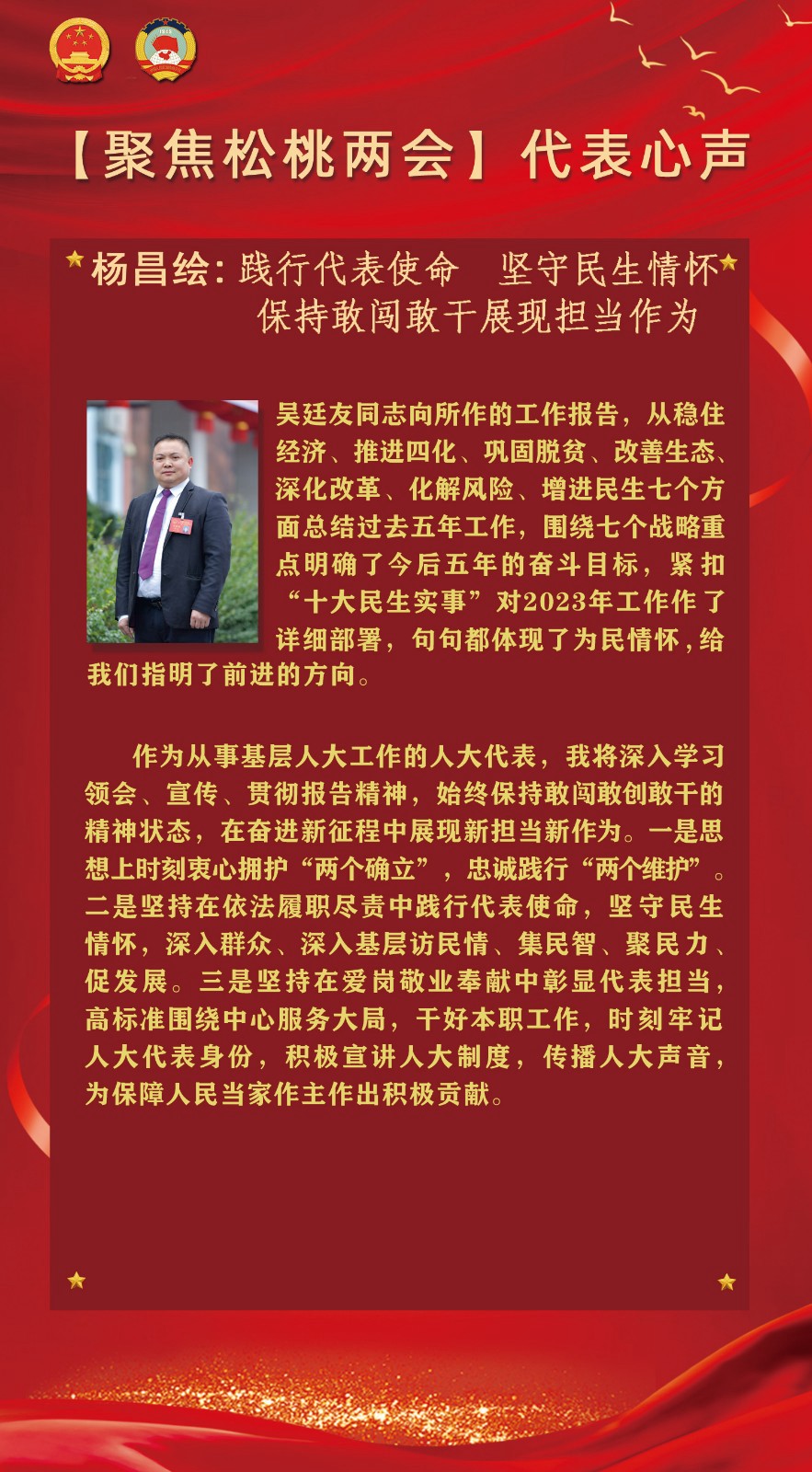 【聚焦松桃兩會】代表心聲
