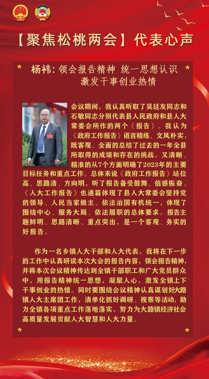 【聚焦松桃兩會】代表心聲