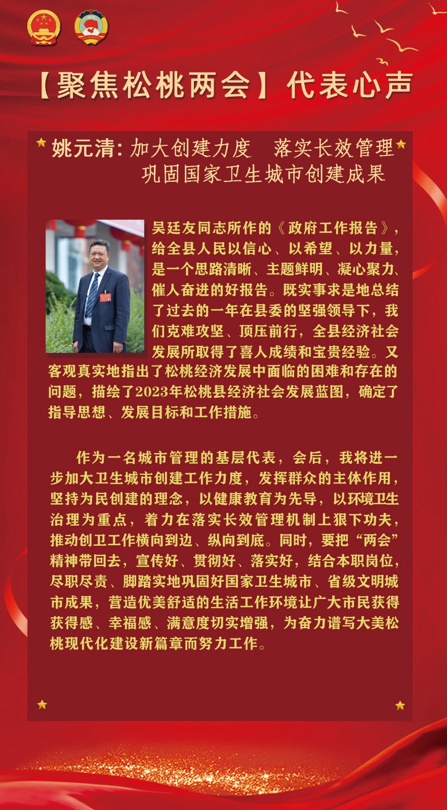 【聚焦松桃兩會】代表心聲