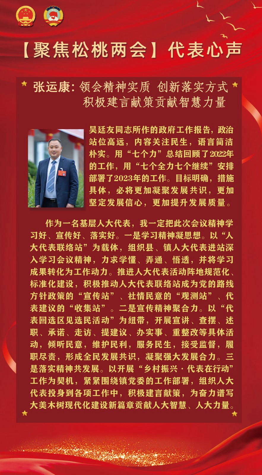 【聚焦松桃兩會】代表心聲