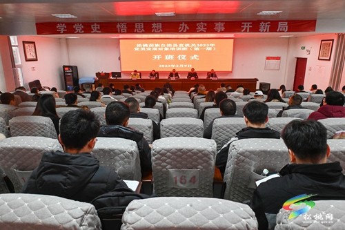縣直機關2023年第一期黨員發(fā)展對象培訓班開班