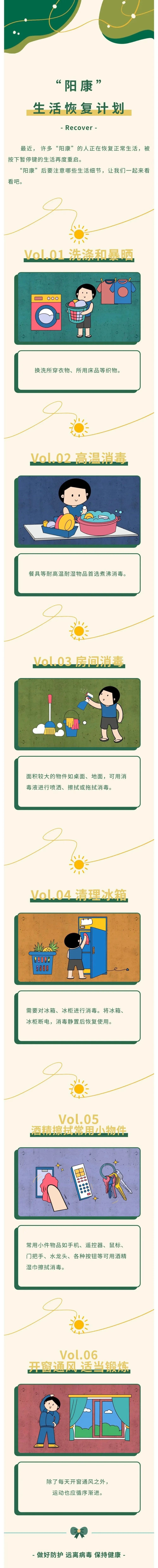 “陽(yáng)康”生活恢復(fù)計(jì)劃