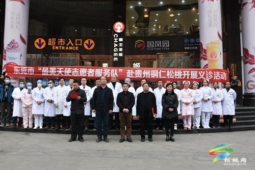 【山海相連?莞銅情深】東莞市衛(wèi)生健康局率隊到松桃調(diào)研指導(dǎo)工作