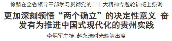 徐麟在全省領(lǐng)導(dǎo)干部學(xué)習(xí)貫徹黨的二十大精神專題輪訓(xùn)班上強調(diào)