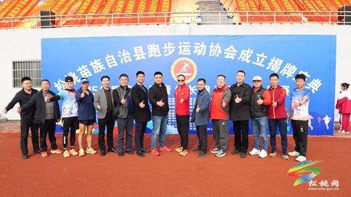 松桃舉辦“松桃跑協(xié)”成立揭牌慶典暨5公里競速跑活動(dòng)