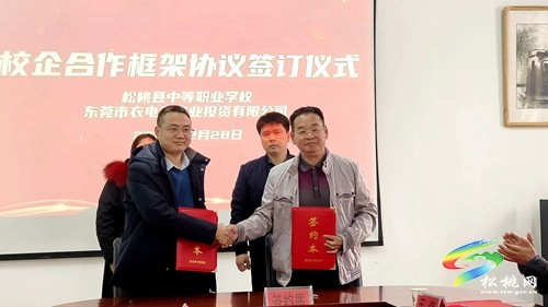 結(jié)對(duì)幫扶共奮進(jìn) 虎松協(xié)作啟新程