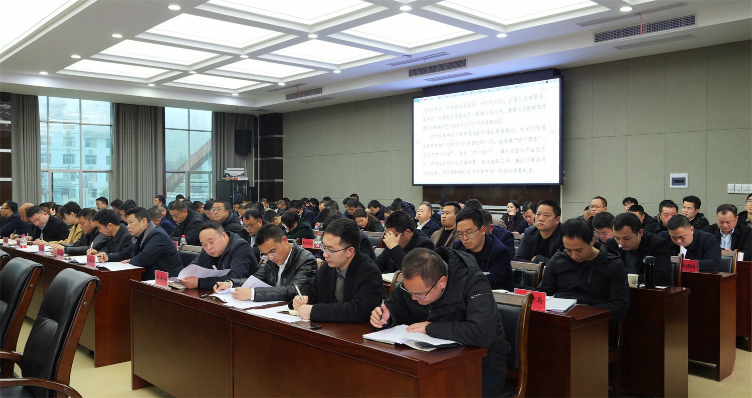 縣委2023年第4次常委會(huì)議召開