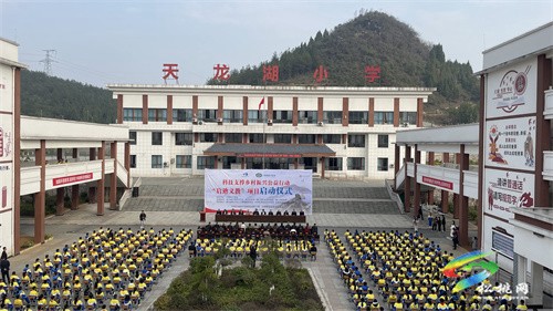 科技支撐鄉(xiāng)村振興公益行動“啟迪義教”公益項目啟動儀式在松桃舉行