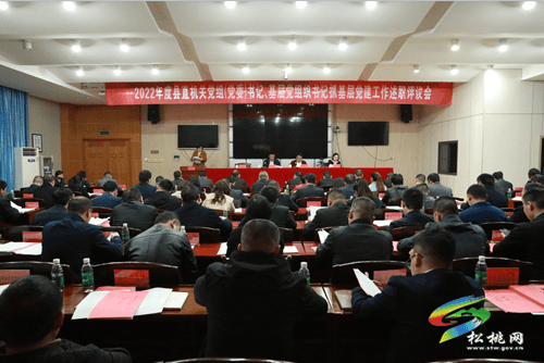 松桃苗族自治縣召開2022年度基層黨建工作述職評議會