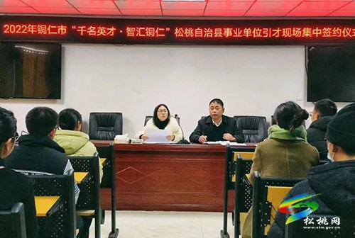 【新時代新征程新偉業(yè)】凝心鑄魂 實干擔當 以高質(zhì)量組織工作服務保障高質(zhì)量發(fā)展——2022年松桃苗族自治縣組織工作綜述