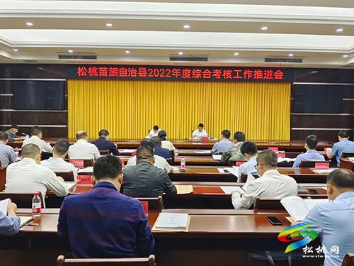 【新時代新征程新偉業(yè)】凝心鑄魂 實干擔當 以高質(zhì)量組織工作服務保障高質(zhì)量發(fā)展——2022年松桃苗族自治縣組織工作綜述