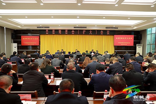 縣委常委會（擴(kuò)大）會議召開