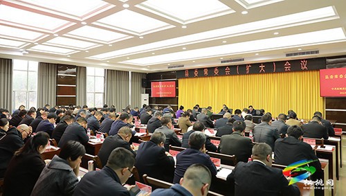 縣委常委會（擴(kuò)大）會議召開