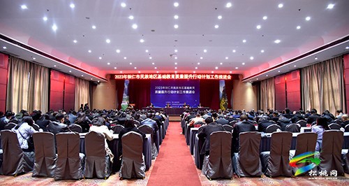 2023年銅仁市民族地區(qū)基礎(chǔ)教育質(zhì)量提升行動計(jì)劃工作推進(jìn)會在松桃召開