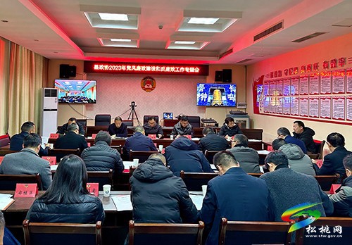 加強(qiáng)“內(nèi)功”修煉  做新時(shí)代合格青年縣政協(xié)召開2023年黨風(fēng)廉政建設(shè)和反腐敗工作專題會(huì)議