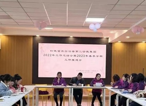 松桃第二幼教集團(tuán)召開2022年秋季學(xué)期工作總結(jié)會(huì)暨2023年春季學(xué)期工作推進(jìn)會(huì)