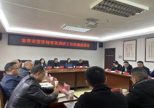 【大美松桃文明行】全市農(nóng)貿(mào)市場專項(xiàng)調(diào)研工作松桃座談會(huì)召開