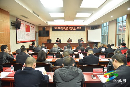 松桃苗族自治縣工商業(yè)聯(lián)合會(huì)（總商會(huì)）第十二屆第二次常委會(huì)召開(kāi)